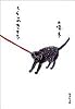 くらしのきもち (集英社文庫)