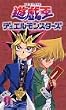 遊戯王 デュエルモンスターズ Vol.9 [VHS]