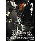 デビルマン [DVD]