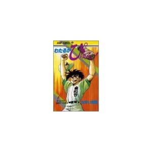 �킽�邪�҂��! (6) (�W�����v�E�R�~�b�N�X)