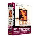 LogoVista X PRO [英×日] Ver.2.0 英日/日英専門辞書付 の評価・レビュー