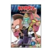 キン肉マン キン肉星王位争奪編 VOL.4〈完〉 [DVD]