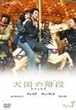 �V���̊K�i&nbsp;Vol.3&nbsp;[DVD]