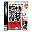 感動素材 10000 HEMERA Photo-Objects 4 の評価・レビュー