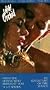 Wild Orchid [VHS]