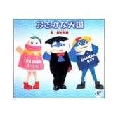 おさかな天国