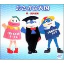 Osakana Tengoku