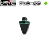 釣研 アンカー水中 -1号 24343