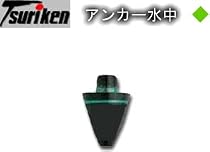釣研 アンカー水中 -1号 24343