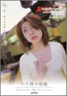 三十路の視線.6 [DVD]