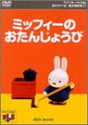 �~�b�t�B�[�Ƃ��Ƃ�����(1) �~�b�t�B�[�̂����񂶂傤�� [DVD]