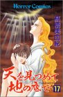 天を見つめて地の底で (17)