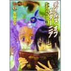 テイルズオブエターニア―永遠(とき)のきざはし〈2〉 (ファミ通文庫) (文庫)