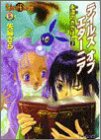 テイルズオブエターニア―永遠(とき)のきざはし〈2〉 (ファミ通文庫)