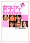 女子アナStation (アフター5編)
