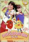 ���󤿤����ȥߥ��Υ磻�磻���å� �磻�磻�ե����ƥ��Х�2001 �������� �ߤ�ʤ��ä���ˤ��꤬�Ȥ� [DVD]