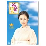 どんど晴れ 完全版 DVD-BOX3