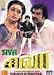Uzhaippali / Siva