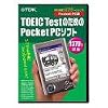 TOEIC TestのためのPocket PCソフト Pocket PC版