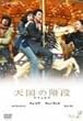 �V���̊K�i&nbsp;Vol.2&nbsp;[DVD]