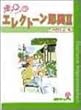 見る聴く弾く エレクトーン即興 II これだけは!編 (FD付)