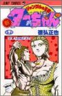 新・ジャングルの王者ターちゃん 第7巻 美しき挑戦者の巻 (ジャンプコミックス)