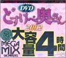 �ɤ����ٱ�����4����MEGA MIX