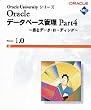 Oracle データベース管理 Part4 ~表とデータ・ローディング~