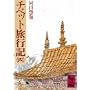 �`�x�b�g���s�L 4 (�u�k�Њw�p���� 266)