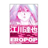 EROPOP―EGAWA TATSUYA’S WORKS 1984‐2002