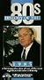 History of the 80's: 1985 [VHS]