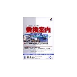 乗換案内 時刻表対応版+世界の全エアライン 2002年10月版