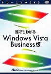 �g���[�j���ODVD�N�ł��킩��Windows Vista Business��