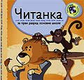 Citanka za prvi razred