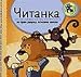 Citanka za prvi razred