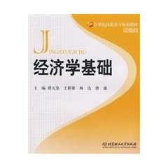 21 Century Finance and Economics vocational planning materials: economics foundation