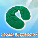 アクアPS　リラックスケープ（グリーン）