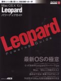 Mac OS X 10.5 Leopard パワーアップガイド (アスキームッ…
