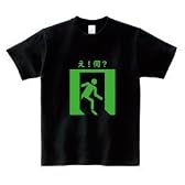 非常口パロディ　え！何？Ｔシャツ　ブラック XL