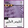Islamic Dictionary of Terms and Meanings (Multilingual)