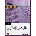 Islamic Dictionary of Terms and Meanings (Multilingual)