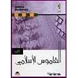 Islamic Dictionary of Terms and Meanings (Multilingual) by AramediA