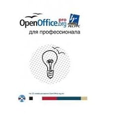 Openoffice.Org Dlya Professionala + CD-