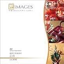 マイザ 匠IMAGES Vol.030 正月