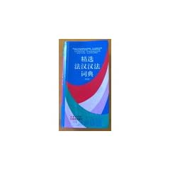 Dictionnaire concis fran�ais-chinois/chinois-fran�ais (�dition corrig�e)