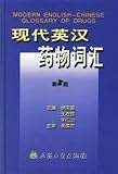 Modern English-Chinese Glossary of Drugs