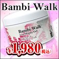 バンビウォーク ダブルケアセット(脚やせ)