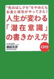 人生が変わる「潜在意識」の書きかえ方―“先のばしグセ”をやめたらお金と成功がやってきた!