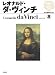 レオナルド・ダ・ヴィンチ (西洋絵画の巨匠 8)
