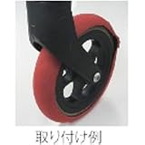 車いす用タイヤカバー　前輪用ホイルソックス（2個１組）